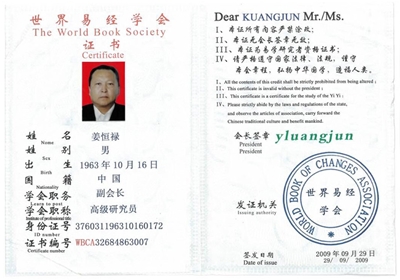 易经学会证书