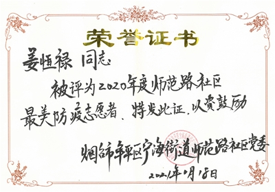 抗疫志愿者证书