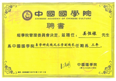 国学院聘书
